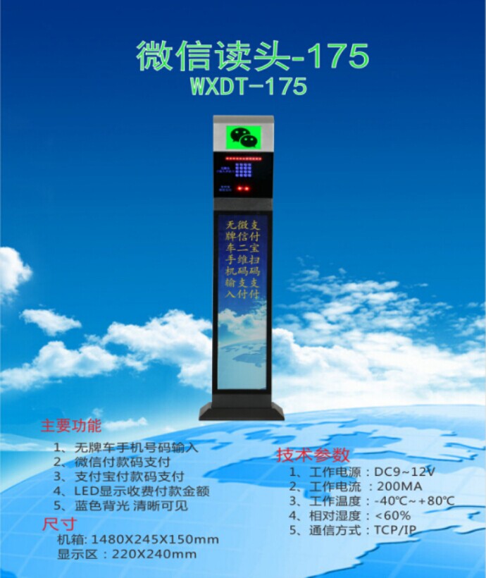 吴川市车牌识别系统 微信读头--175